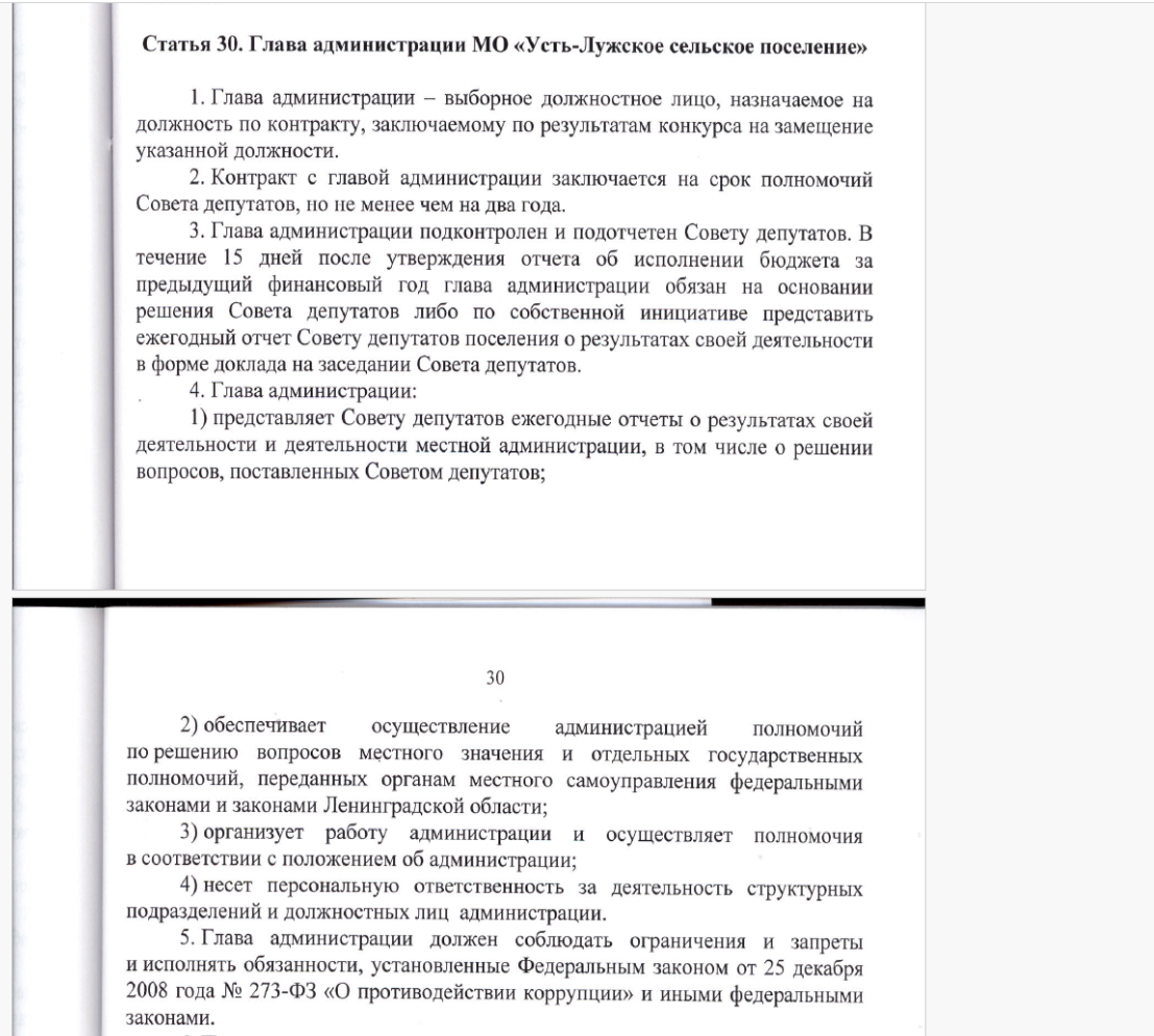 Усть-Лужское сельское поселение | Информационная система «Официальный сайт  сельского поселения»